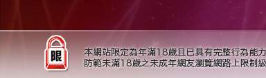 尼克成人本網站限定年滿18歲方可瀏覽